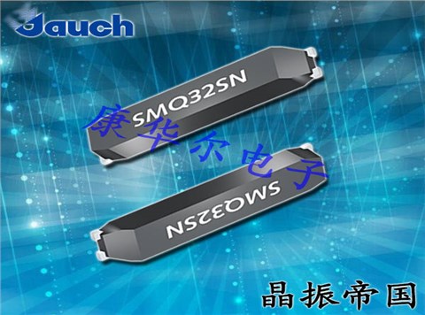 Jauch晶振,貼片石英晶振,SMQ32SN晶體