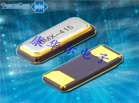 QuartzCom晶振,32.768K時(shí)鐘晶振,SMX-415晶體
