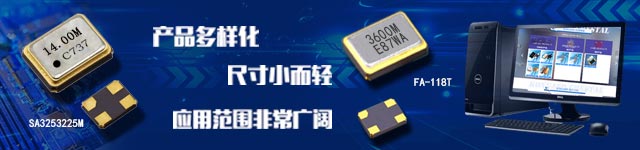 康華爾晶振的多樣化使用應(yīng)用領(lǐng)域廣泛