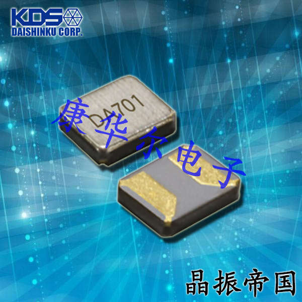 KDS晶振,貼片晶振,DST1210A晶振
