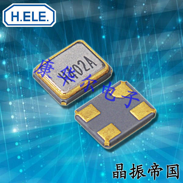 HELE無源諧振器,X2C025000DZ1H-U,HSX211S環(huán)保晶振,6G基站晶振