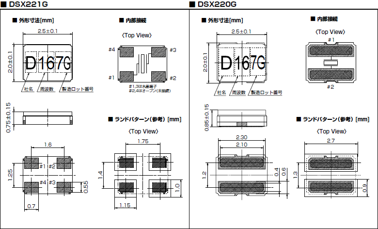 超小型SMD封裝晶振,石英2520進(jìn)口諧振器,DSX221G晶振