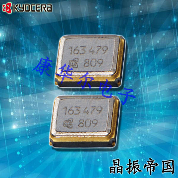 京瓷晶振,溫補(bǔ)晶振,KT2016金屬面晶振