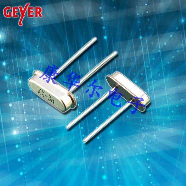 GEYER晶振,插件石英晶振,KX-3H無源晶體