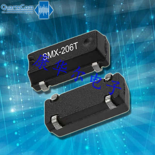 QuartzCom晶振,耐高溫晶振,SMX-206T時(shí)鐘晶體