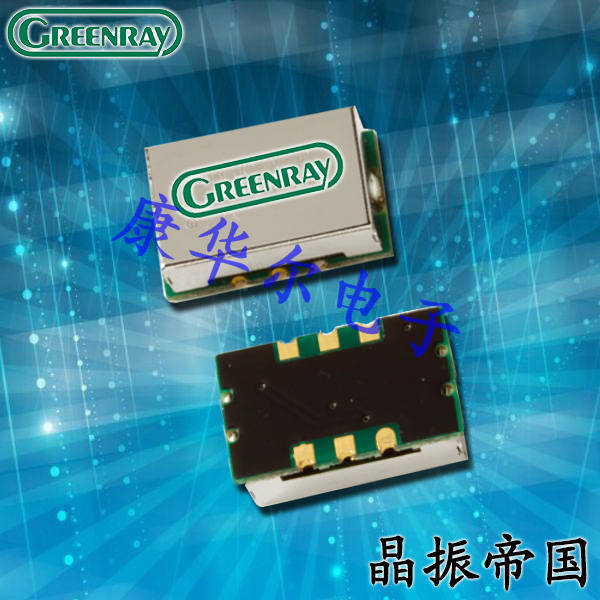 Greenray晶振,T1250晶振,歐美進口晶振