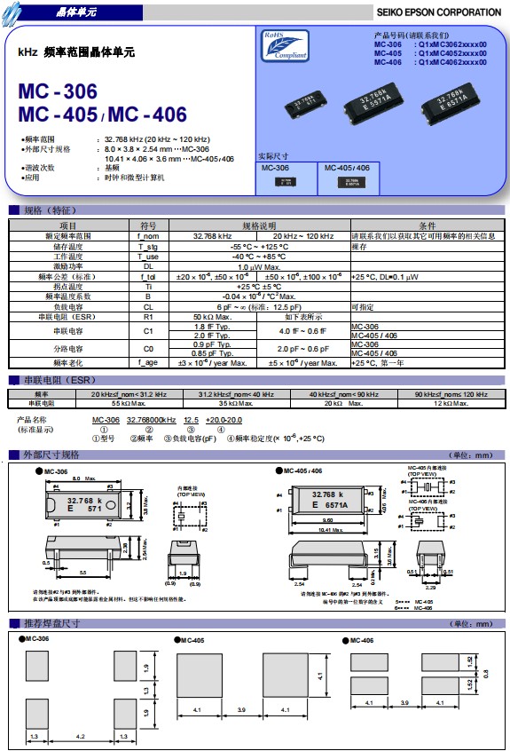 MC-306，MC-405,MC-406