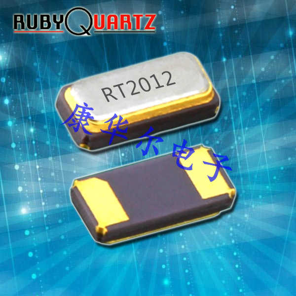 RT2012-32.768-12.5-10-EXT-TR,6G無線應用晶振,Rubyquartz音叉晶體